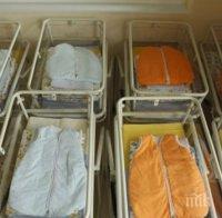 1147 новородени са проплакали в Благоевградска област от началото на годината