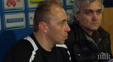 шеф години стаж напусна левски