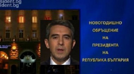 речта президента появи сайта януари