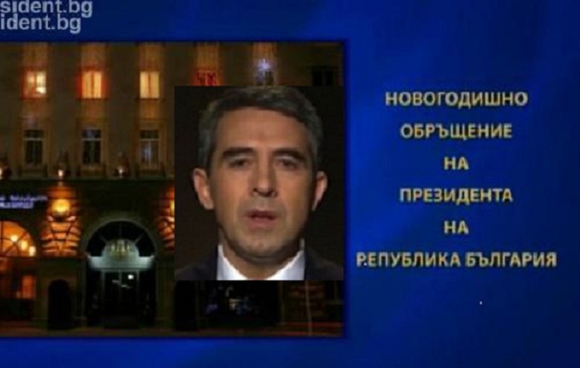 Речта на президента се появи на сайта му на... 3 януари