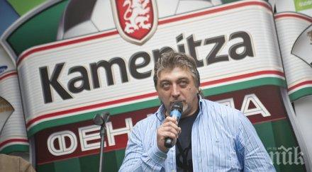 kamenitza фен купа горна оряховица стартира компанията трифон иванов бончо генчев