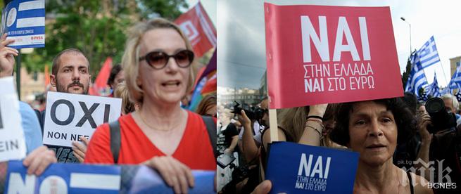 Гърците решават съдбата си с Oxi (не) или с Nai (да)