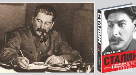 световният бестселър сталин вече книжарниците вижте крупска фалшифицира завещанието ленин вижте съюзява троцки против сталин откъсснимки