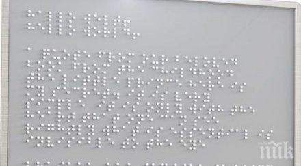 български таблет незрящи абсолютна сензация технологичния свят