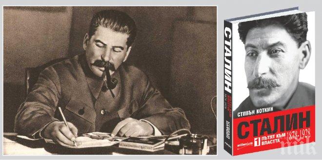 Световният бестселър за Сталин вече е в книжарниците! Вижте как Крупска фалшифицира завещанието на Ленин. Вижте и защо се съюзява с Троцки против Сталин (откъс+снимки)