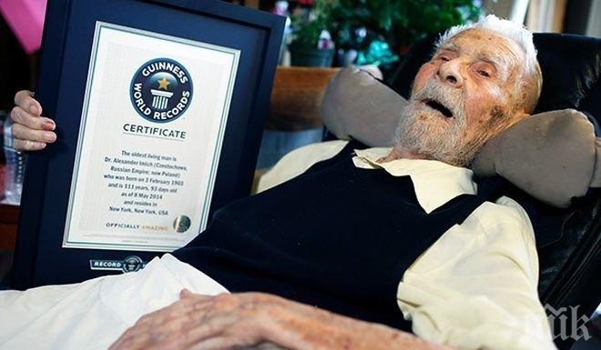 Най-възрастният мъж на земята почина на 113 години