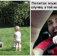 Бащи, които са обърнали гледането на деца в цяла наука! Те са невероятни!