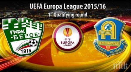 атлантас отказа официалната тренировка стадион берое