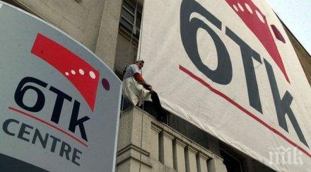 бтк купи цифровия ефир