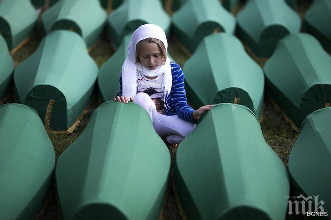 Днес се навършват 20 години от геноцида в Сребреница