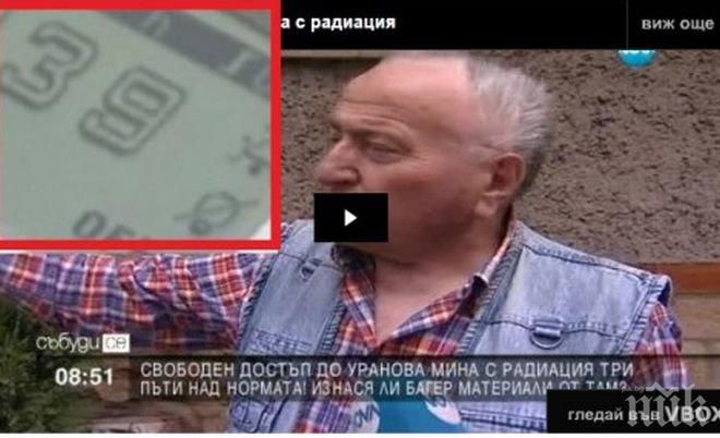 Радиация край Гара Бов. Гайгеровият брояч пищи