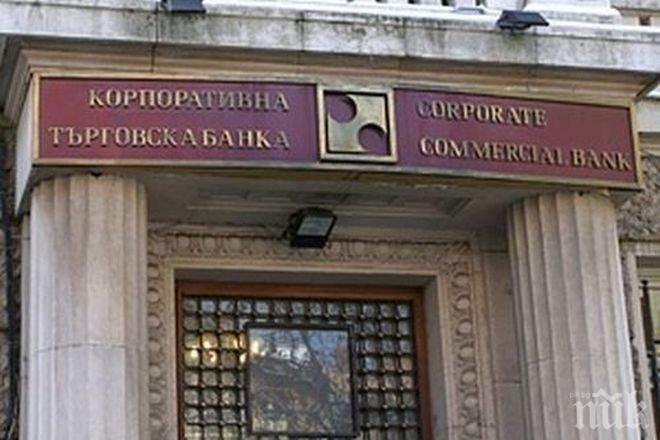 SGRF иска да си върне инвестираното в банкрутиралата българска банка КТБ