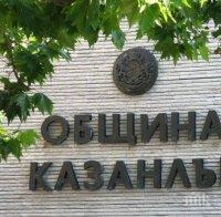 Официално бе даден старт на новия казанлъшки сайт 