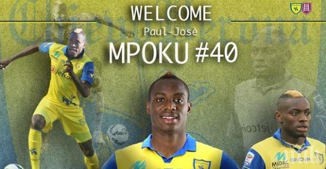 Киево със силен трансфер