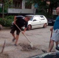 Плевенчани сами си асфалтират улицата 
