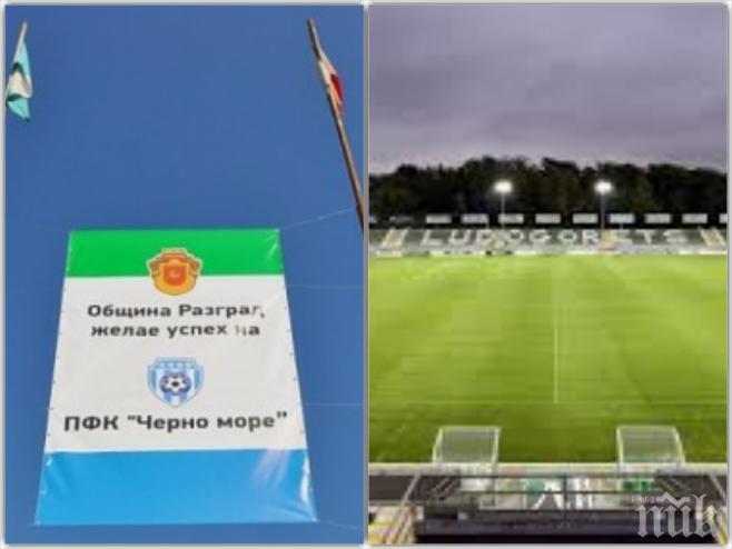 Футболна солидарност от Разград за Варна