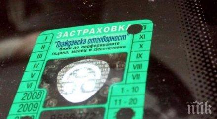 гражданска отговорност поскъпва