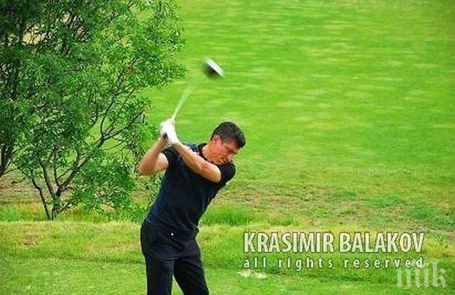 Краси Балъков спечели голф турнир