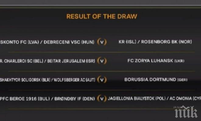 Берое срещу Ягелония или Омония, ако отстрани Брьондби