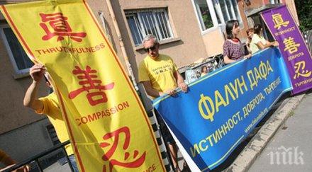 пик протест посолството китай репресиите медитиращи