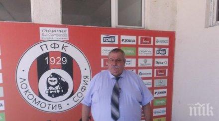 локо бистрят нова треньорска опция