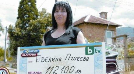 рокерка спечели 112 бона хазарт