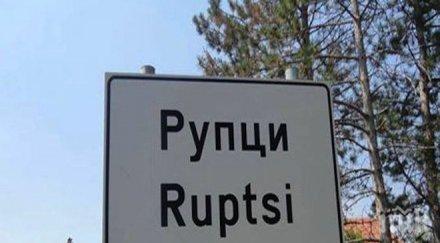 цяло село колене съселянин шизофреник