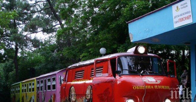 Ремонтират гарата на Детската железница в Пловдив