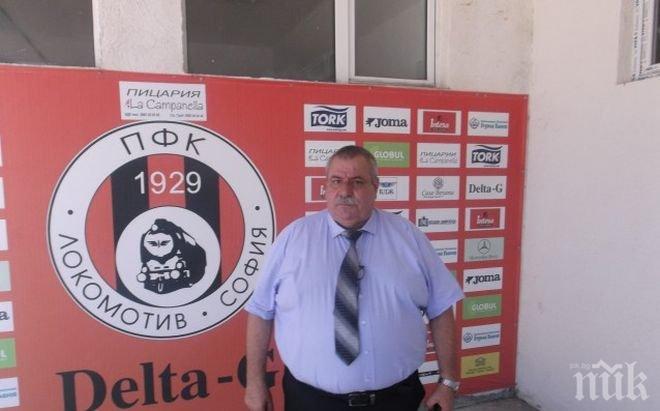 В Локо (Сф) бистрят нова треньорска опция 