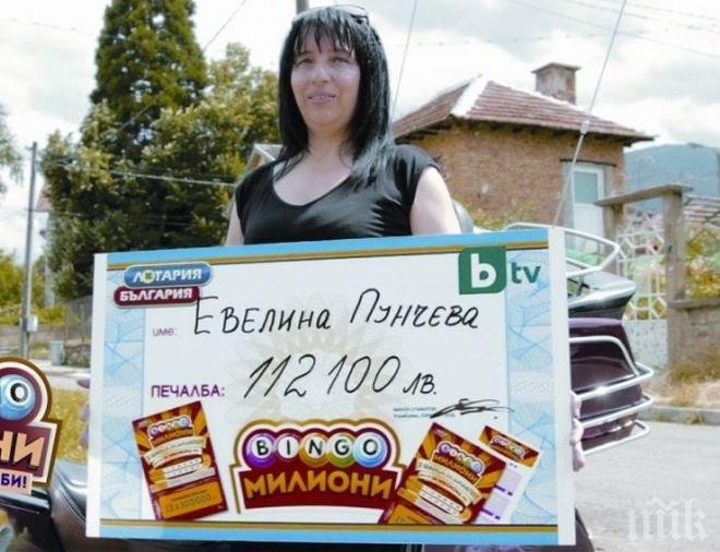 Рокерка спечели 112 бона от хазарт