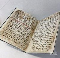 Откриха най-старият Коран в света