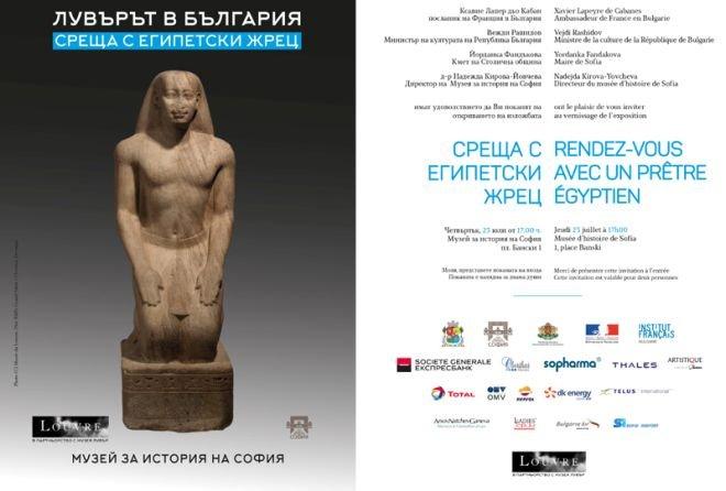 Музеят за история на София открива изложбата „Среща с египетски жрец” на 23 юли