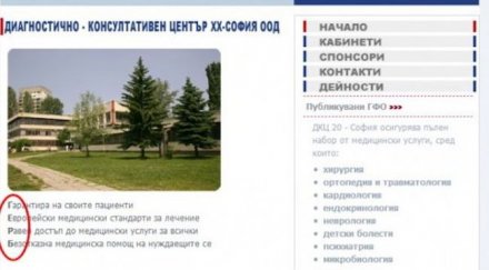 скандално политическо послание полза герб скрито девиза поликлиника