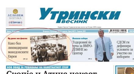 македонски вестник продължава дразни българия