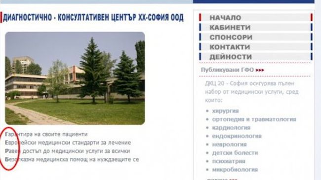 Скандално! Политическо послание в полза на ГЕРБ, скрито в девиза на поликлиника