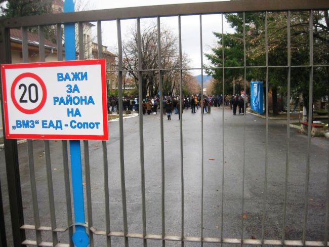 Работниците на ВМЗ - Сопот мизерстват, държавата нехае