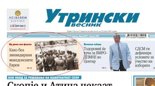 Македонски вестник продължава да дразни България