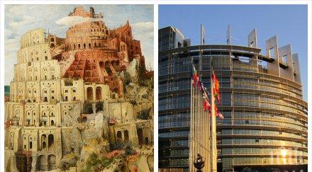 изумително европарламентът копие вавилонската кула греха