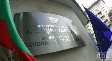 митничарите вече имат право оперативно издирвателна дейност