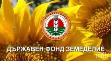 фонд земеделие отпуска 116 650 лева участие изложения