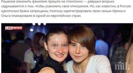 уволниха лесбийка министерство русия взела фамилията любовницата