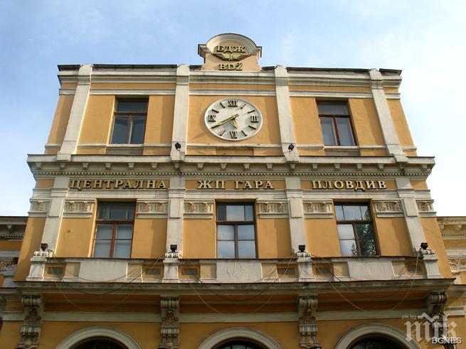 Чистка на пловдивската гара