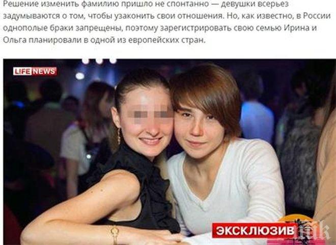 Уволниха лесбийка от министерство в Русия, взела фамилията на любовницата си	