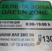 Окончателно: Зоните за паркиране, винетките и скобите в София са законни