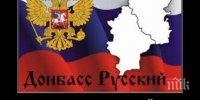 Делегация на ОССЕ била обстрелвана в Донбас