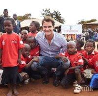 Голям жест! Федерер е дарил 13,5 млн. долара за децата на Малави
