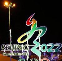 Започнаха тържествата в Китай за домакинството на Олимпиада 2022