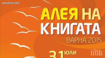 морската столица става отворена сцена литература