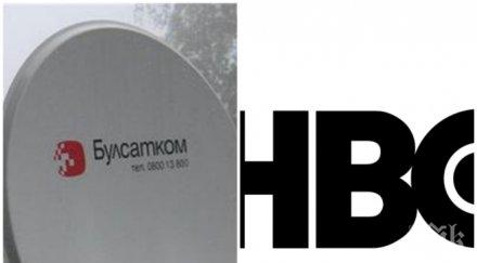 hbo синемакс прекратиха излъчването булсатком