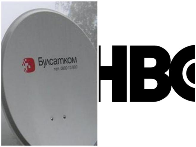 HBO и Синемакс прекратиха излъчването си чрез Булсатком